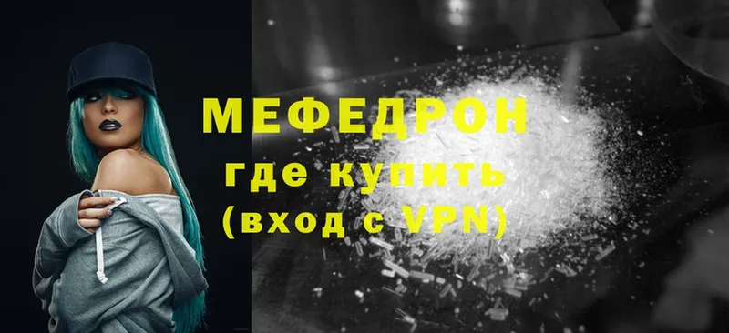 МЯУ-МЯУ mephedrone  hydra как войти  Гай 